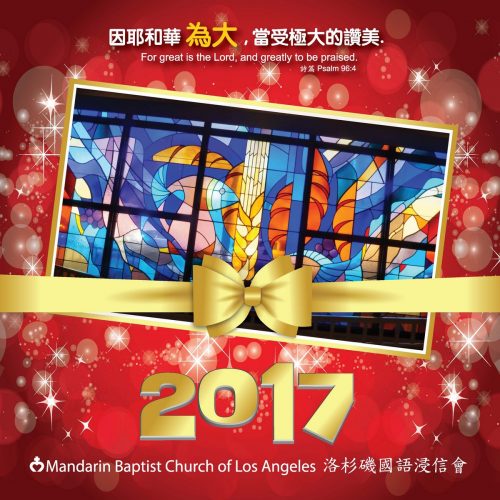 MBCLA 2017 月曆