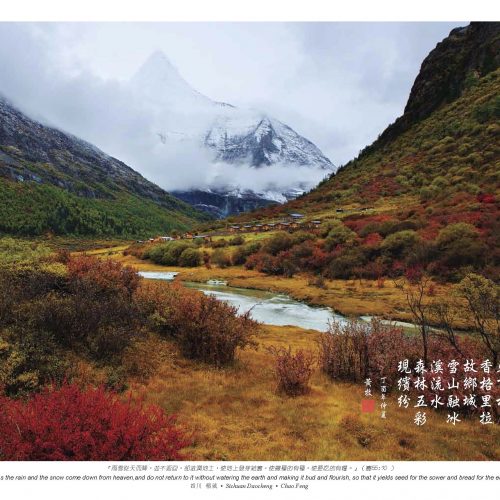 四川 稻城，Chao Feng