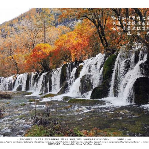 中國四川九寨溝,  Judy Jiang